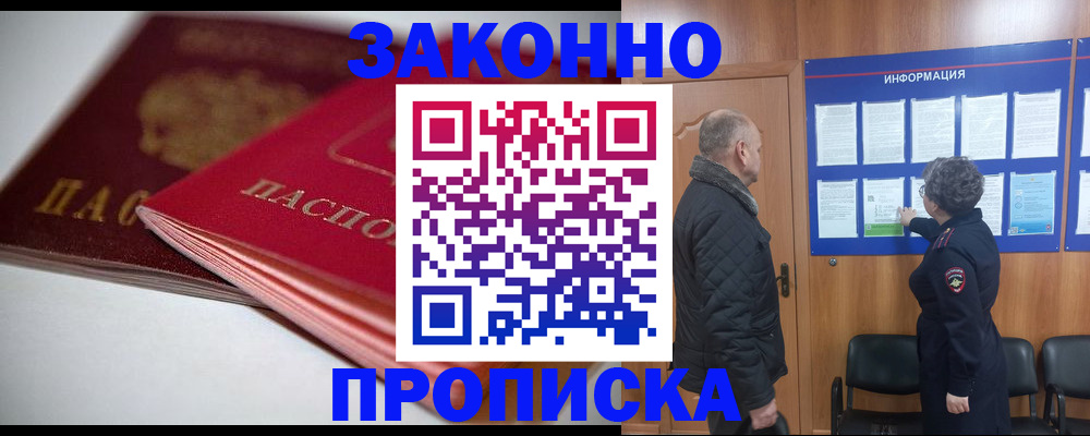 прописка в Коряжме