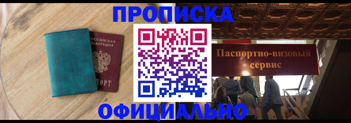 временная регистрация купить в Коряжме